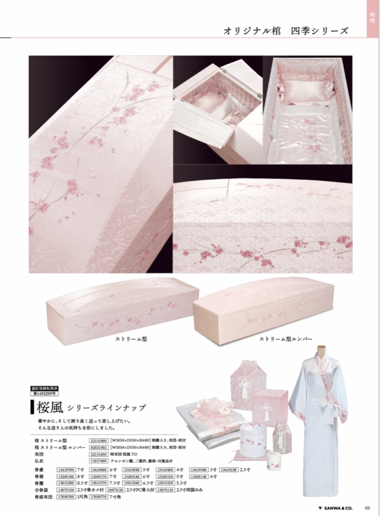 桜風オリジナル棺(会津屋)のイメージ